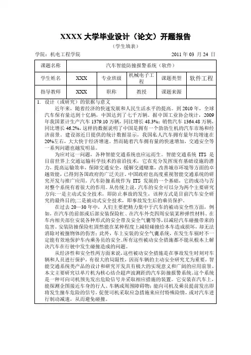汽车防撞报警系统开题报告