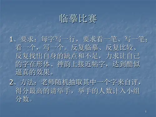 单人旁和双人旁的写法ppt课件