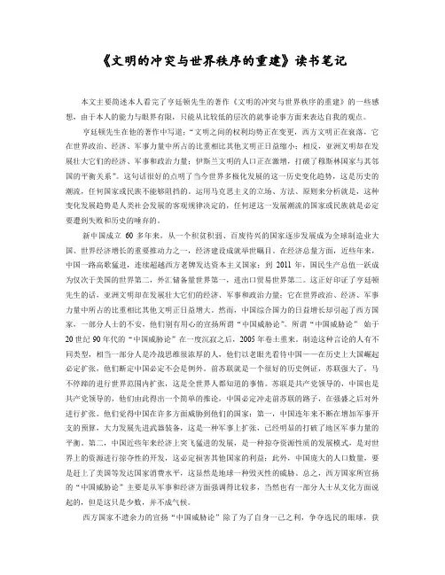 《文明的冲突与世界秩序的重建》读书笔记