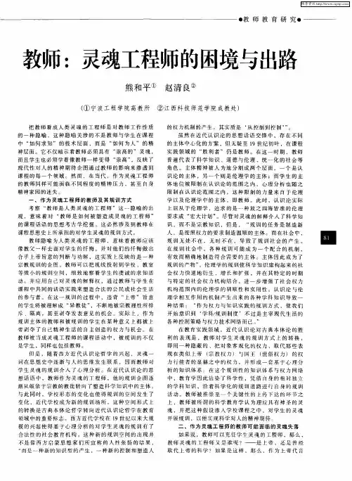 教师：灵魂工程师的困境与出路
