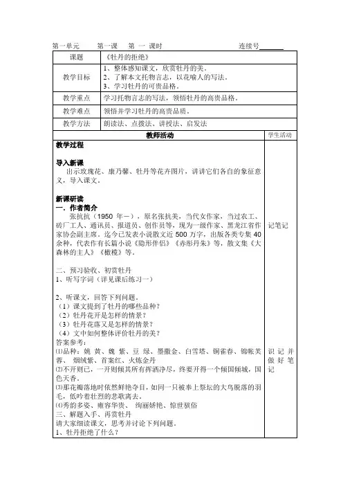 高二下学期语文《牡丹的拒绝》教案