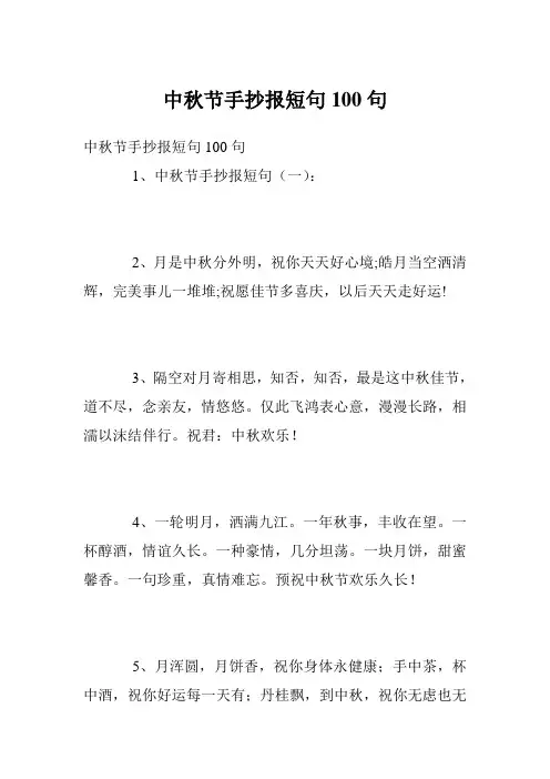 中秋节手抄报短句100句