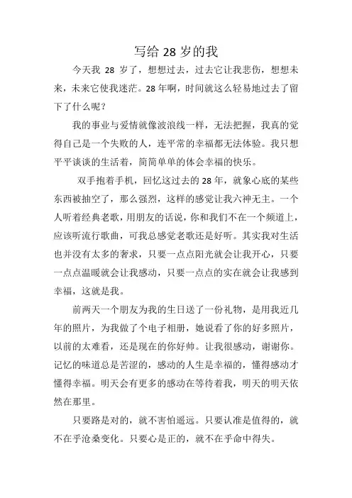 写给28岁的我