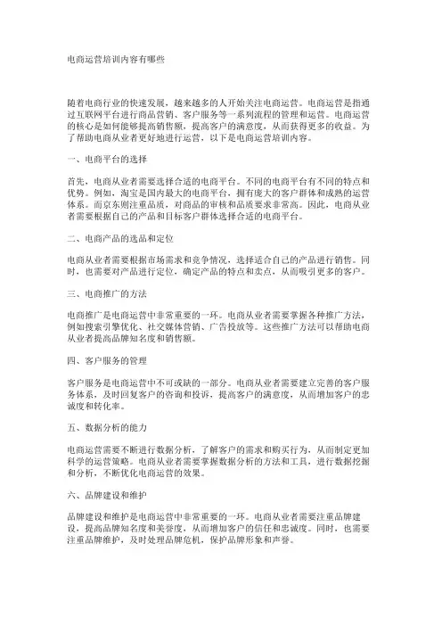 电商运营培训内容有哪些