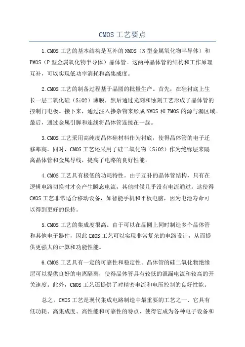 CMOS工艺要点