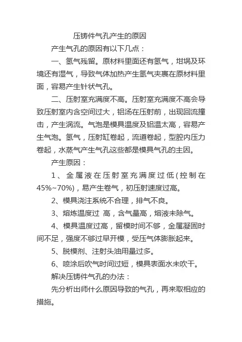 压铸件气孔产生的原因