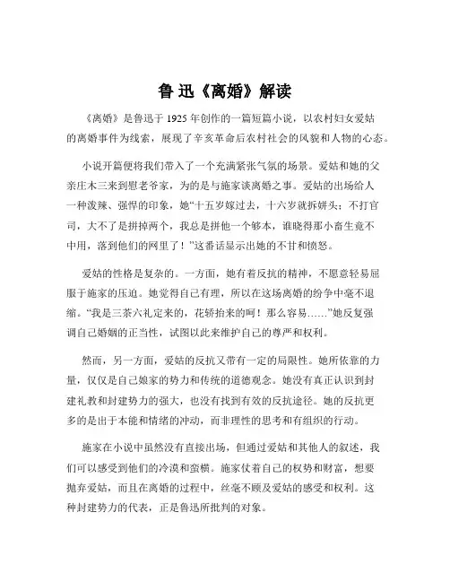 鲁 迅《离婚》解读