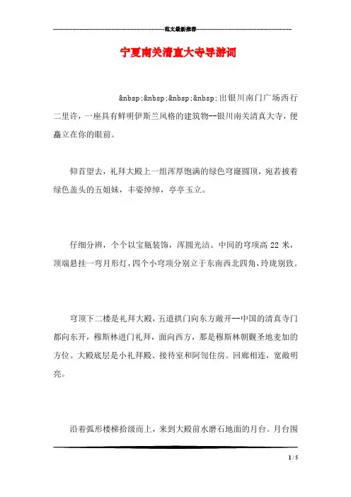 宁夏南关清真大寺导游词