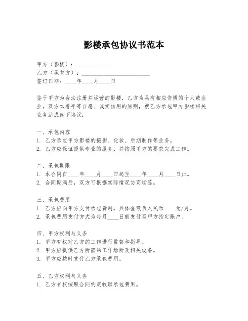 影楼承包协议书范本