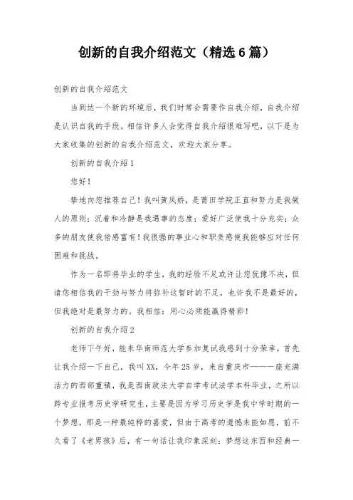 创新的自我介绍范文(精选6篇)