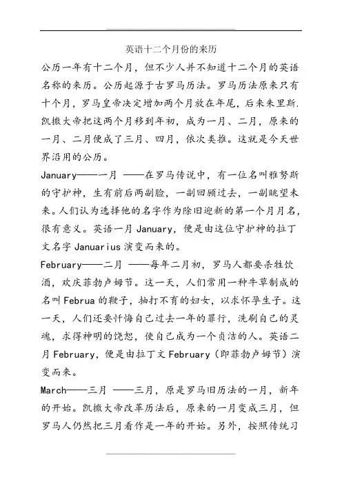 英语十二个月份的来历