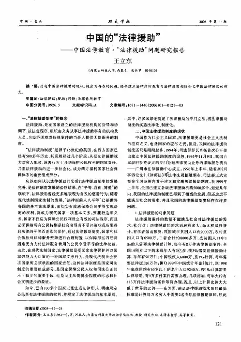 中国的法律援助--中国法学教育·法律媛助问题研究报告