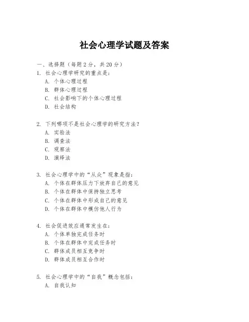 社会心理学试题及答案