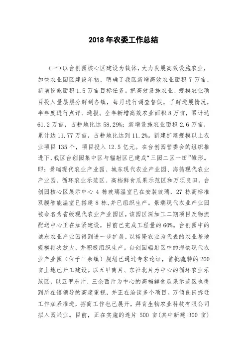 2018年农委工作总结