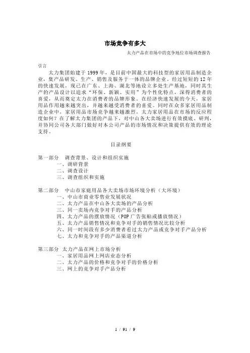 中山各大卖场市场调查分析报告