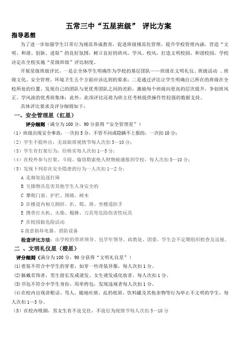 五常三中“五星班级” 评比方案