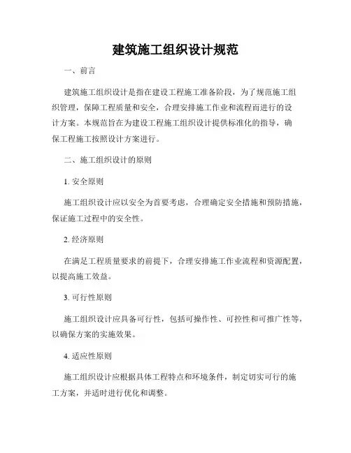 建筑施工组织设计规范