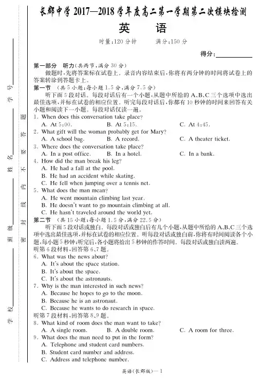 长郡中学2017-2018学年度高二第一学期第二次模块检测英语含答案