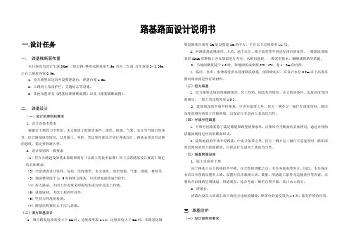 路基路面设计说明书1