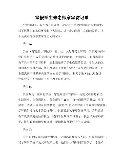 寒假学生来老师家家访记录