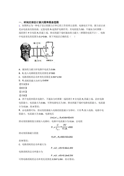 备战中考物理—欧姆定律的计算问题的综合压轴题专题复习含答案