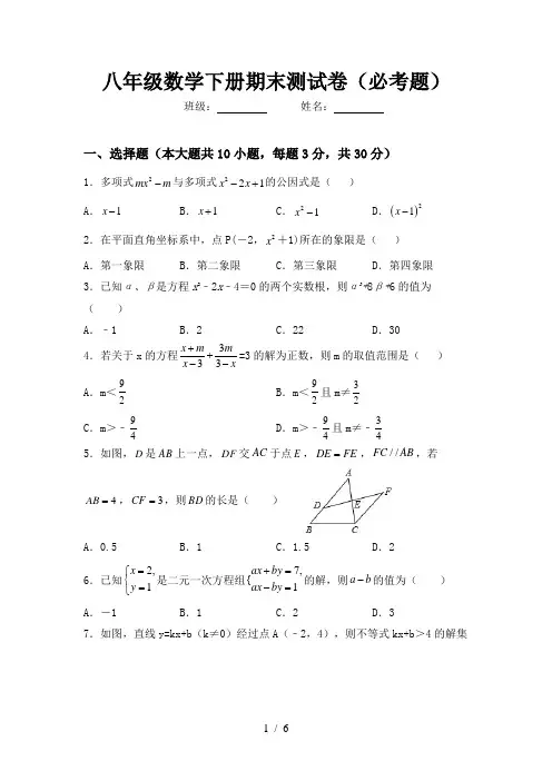 八年级数学下册期末测试卷(必考题)