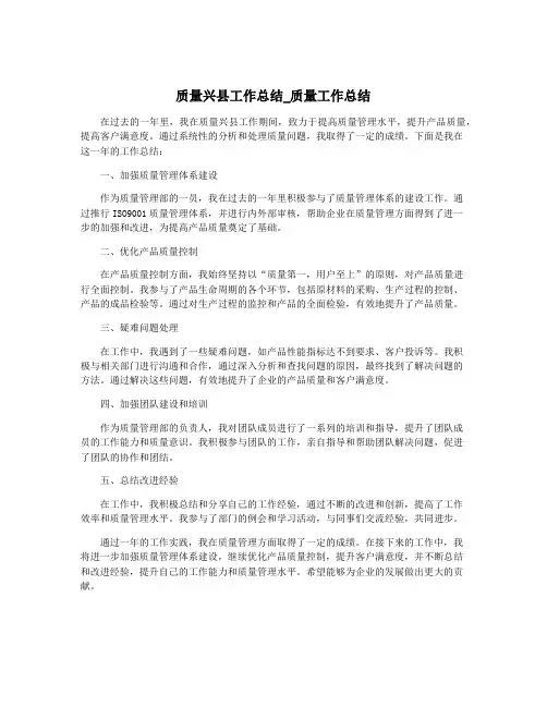 质量兴县工作总结_质量工作总结