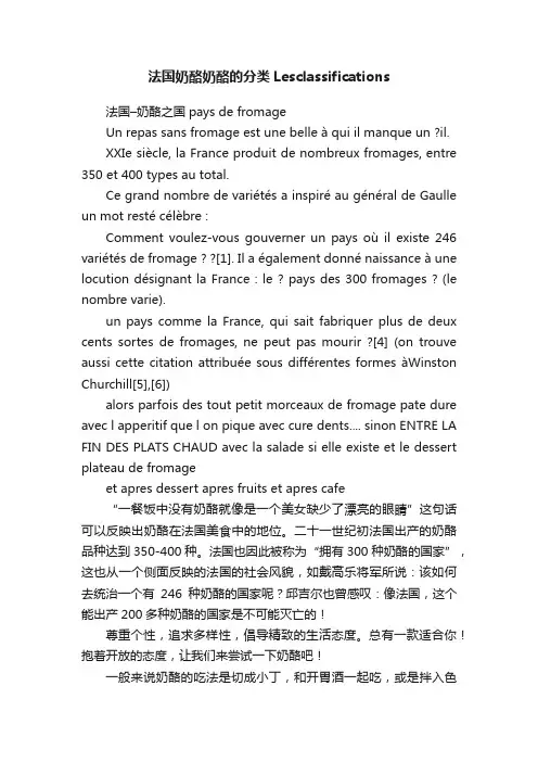 法国奶酪奶酪的分类Lesclassifications