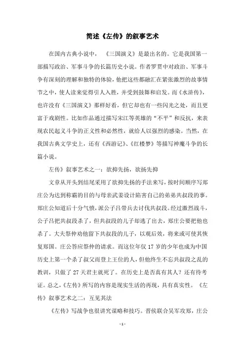 简述《左传》的叙事艺术
