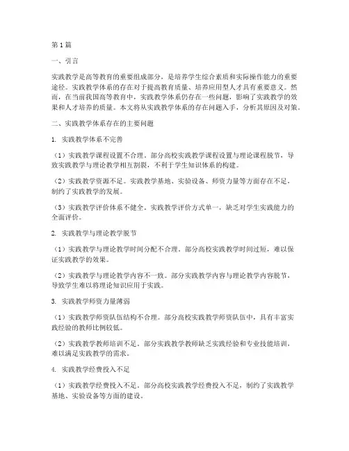 实践教学体系的存在问题(3篇)