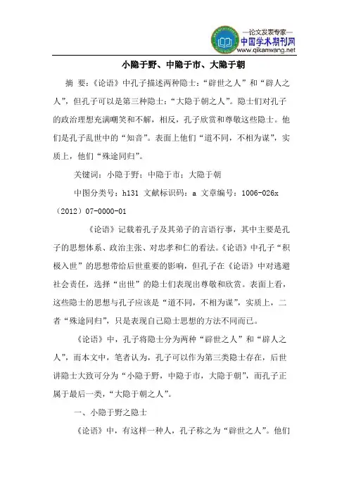 小隐于野、中隐于市、大隐于朝