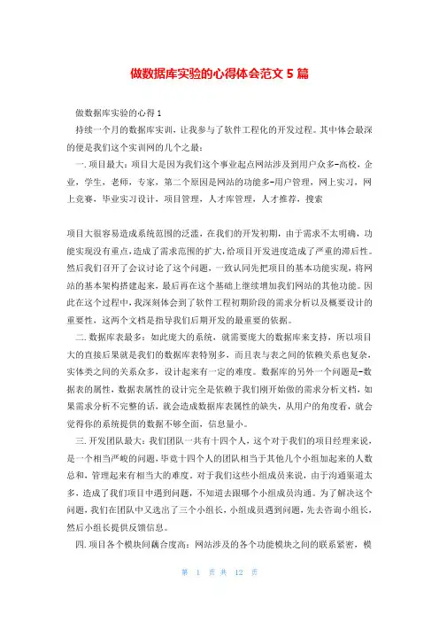做数据库实验的心得体会范文5篇