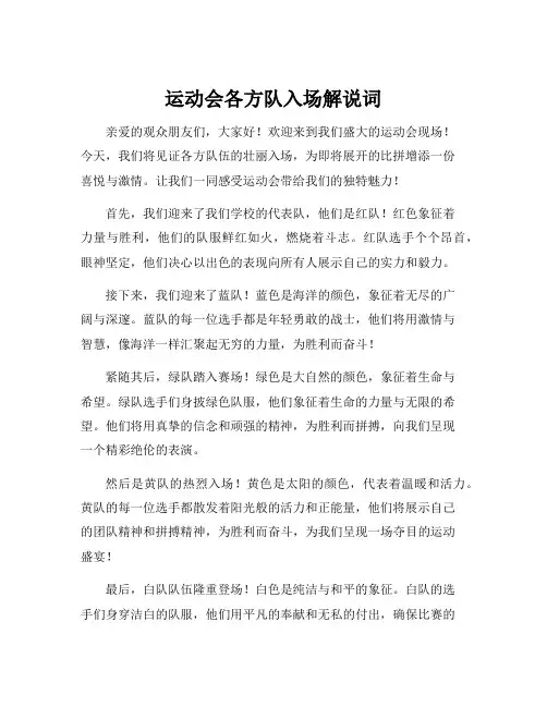 运动会各方队入场解说词