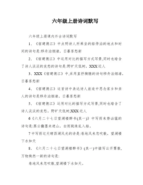 六年级上册诗词默写