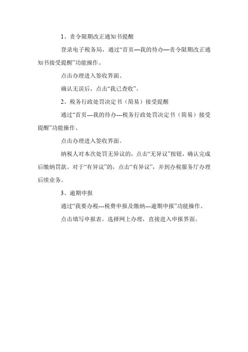 税务罚款缴纳操作流程