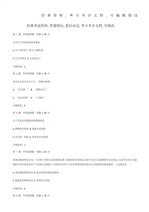 安全生产管理知识临考冲刺试题二