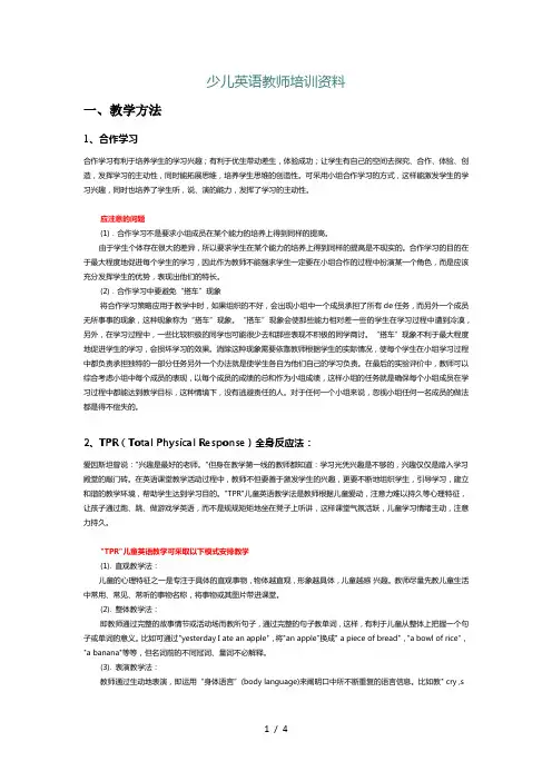 少儿英语教师培训资料(新师版)