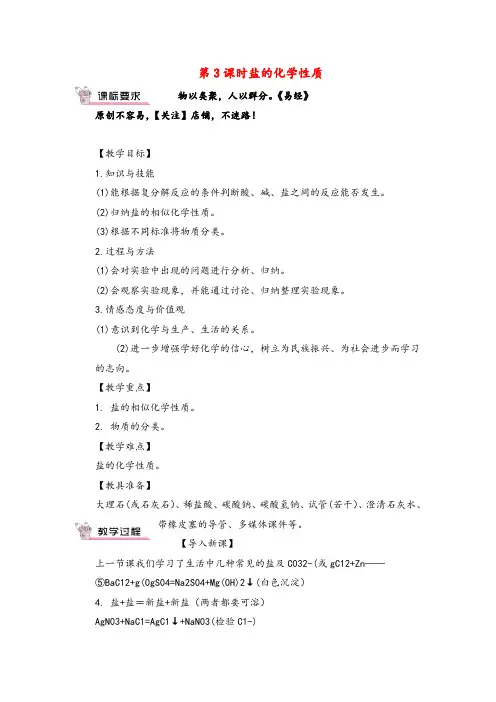 人教版化学九年级下册第3课时 盐的化学性质(教案与反思)