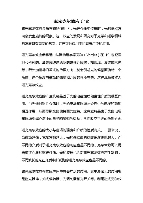 磁光克尔效应 定义