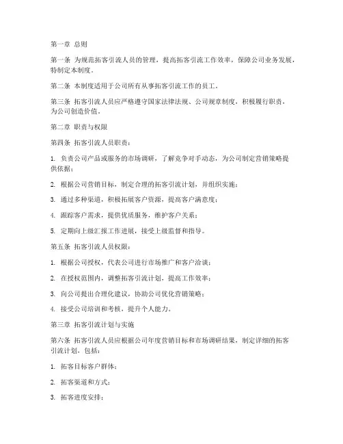 拓客引流人员管理制度