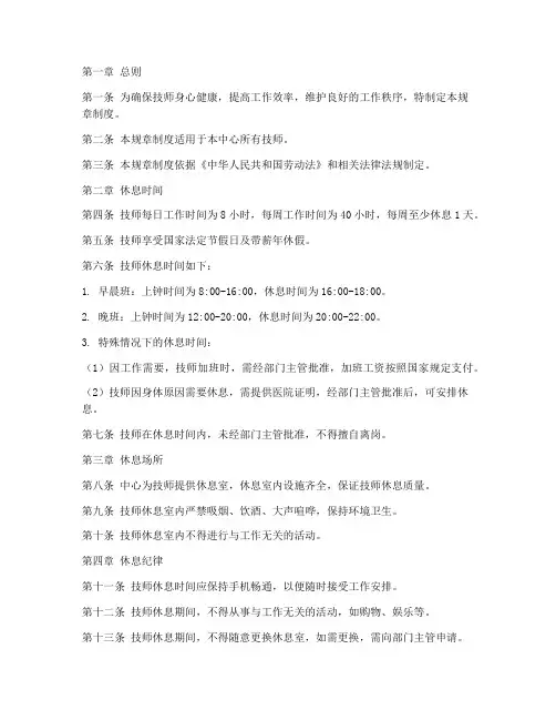 技师休息规章制度