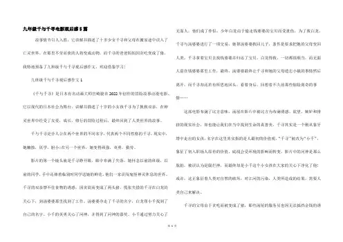 九年级千与千寻电影观后感5篇