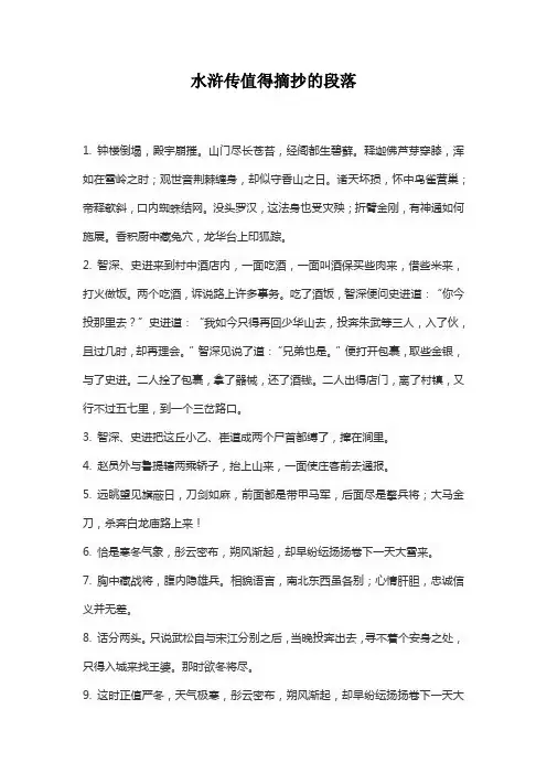 水浒传值得摘抄的段落