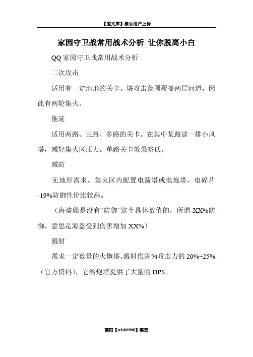 家园守卫战常用战术分析 让你脱离小白