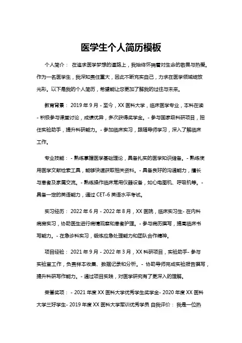 【简历模板】医学生个人简历模板