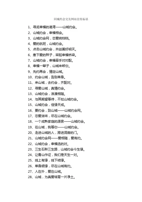 同城约会交友网站宣传标语