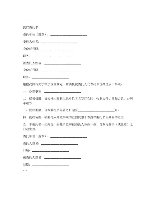 单位经办人授权委托书