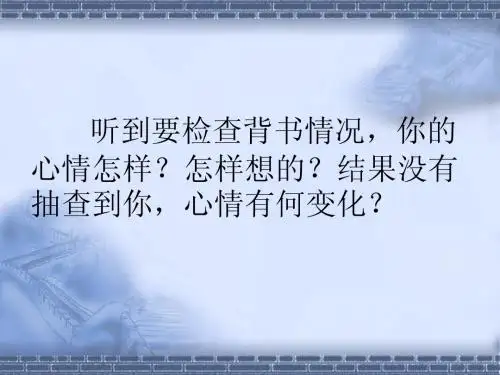 心理描写公开课