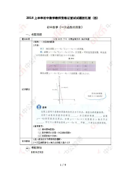 2018上半年初中数学教师资格证面试试题回忆版四