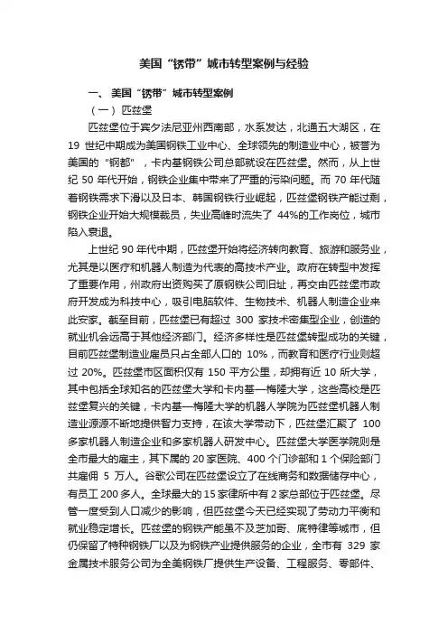 美国“锈带”城市转型案例与经验